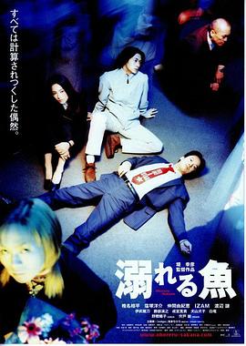 溺水的魚 溺水的魚