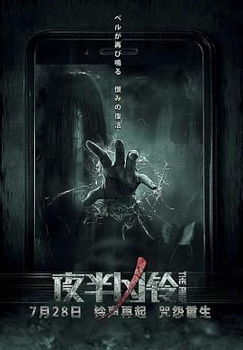 夜半兇鈴 夜半兇鈴