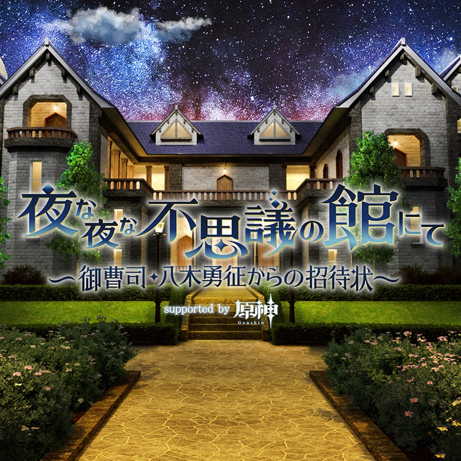 夜夜奇妙館 夜夜奇妙館