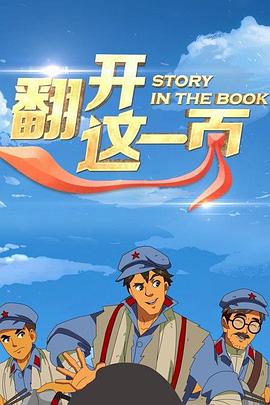 翻開這一頁 翻開這一頁