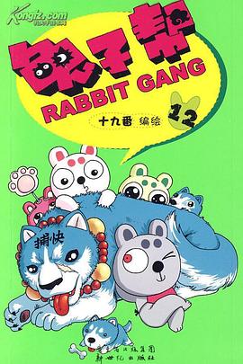 兔子幫第一季 兔子幫第一季