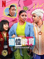 錯位教育 錯位教育