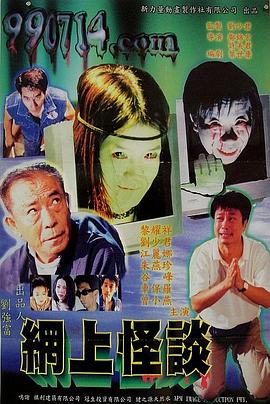 網(wǎng)上怪談 網(wǎng)上怪談