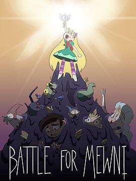 星蝶公主第四季 星蝶公主第四季