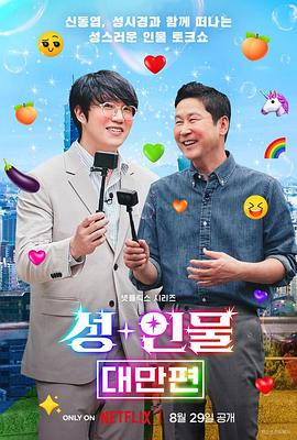 人+性大不同:臺(tái)灣篇 人+性大不同:臺(tái)灣篇