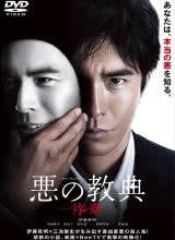 惡之教典 序章 惡之教典 序章