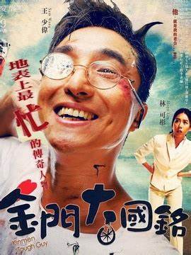 金門大國銘 金門大國銘