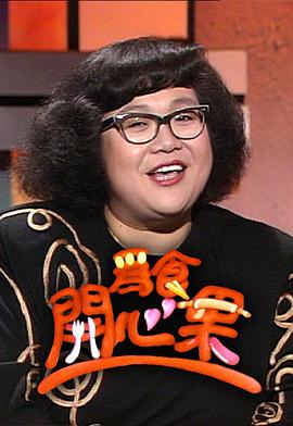 為食開心果 為食開心果