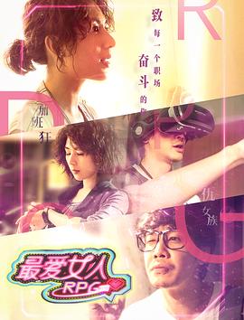 最愛女人RPG 最愛女人RPG