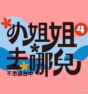 小姐姐去哪兒 小姐姐去哪兒