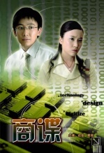 商諜 商諜
