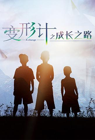 變形計之成長之路 變形計之成長之路