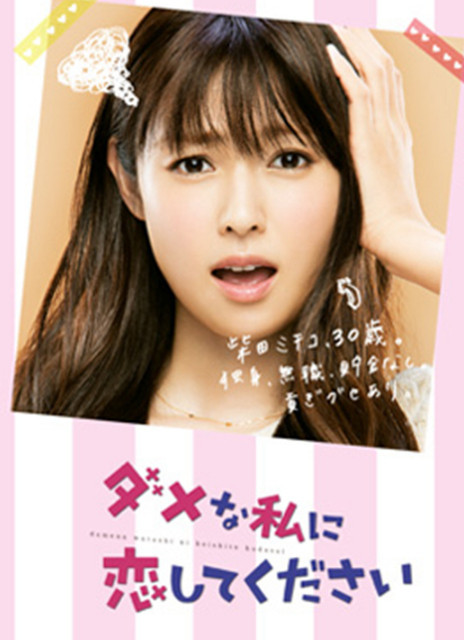 請(qǐng)與廢柴的我談戀愛(ài) 請(qǐng)與廢柴的我談戀愛(ài)