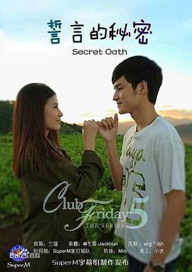誓言的秘密 誓言的秘密