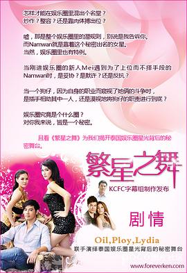 繁星之舞 繁星之舞