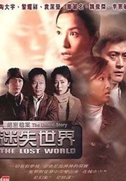 絕密檔案:迷失世界國語 絕密檔案:迷失世界國語