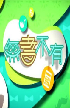 無耆不有 無耆不有