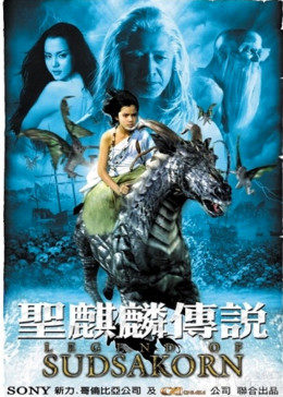 圣麒麟傳說 圣麒麟傳說
