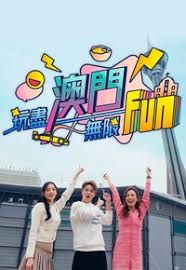 玩盡澳門無限Fun 玩盡澳門無限Fun