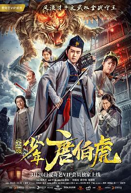 金裝少年唐伯虎 金裝少年唐伯虎