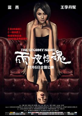 雨夜驚魂 雨夜驚魂