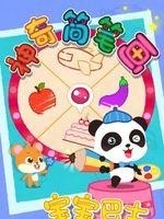 寶寶巴士之神奇簡(jiǎn)筆畫英文版 寶寶巴士之神奇簡(jiǎn)筆畫英文版