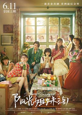 陽光姐妹淘 陽光姐妹淘