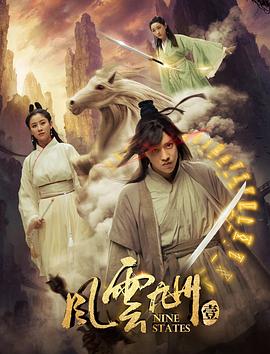 風(fēng)云九州 風(fēng)云九州