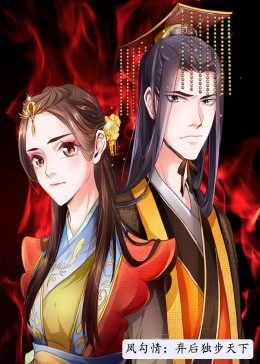 鳳勾情:棄后獨(dú)步天下 鳳勾情:棄后獨(dú)步天下