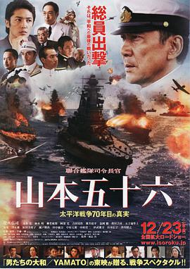 聯(lián)合艦隊(duì)司令長官:山本五十六 聯(lián)合艦隊(duì)司令長官:山本五十六