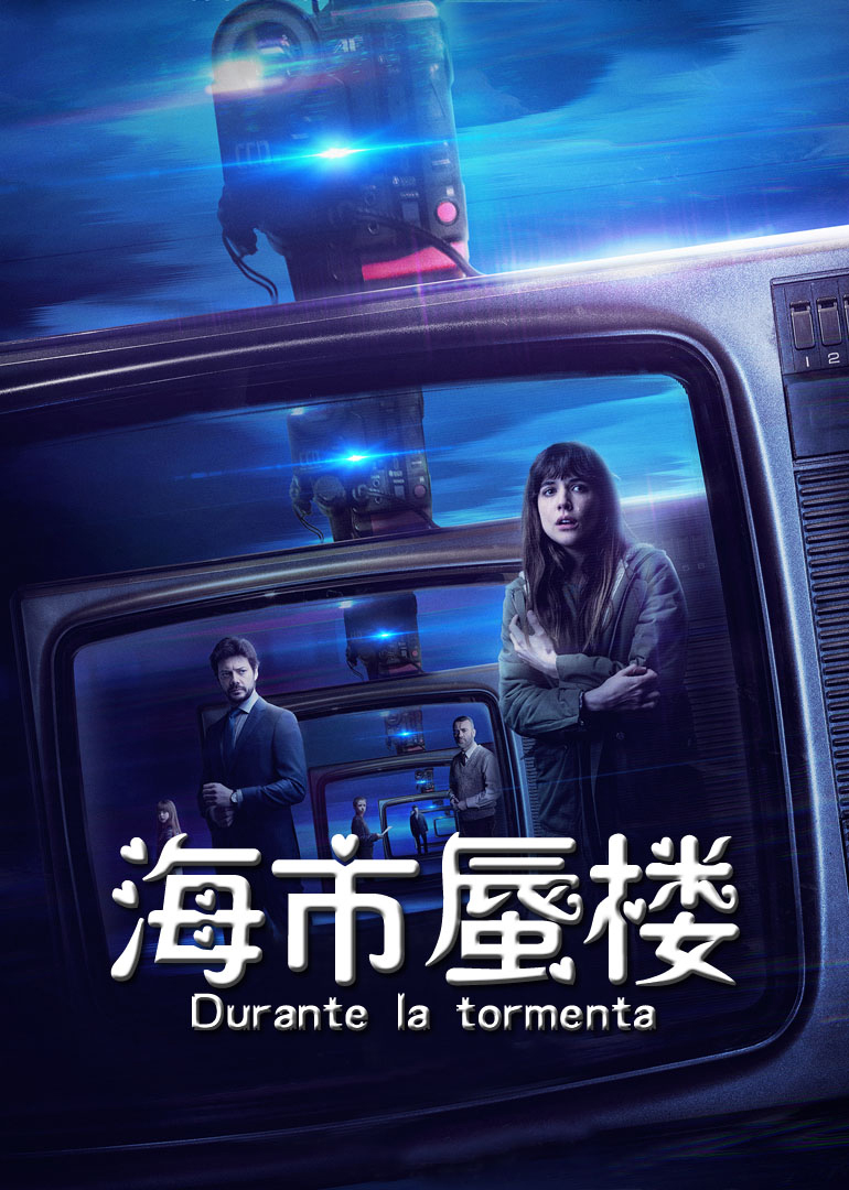 海市蜃樓(原聲版) 海市蜃樓(原聲版)