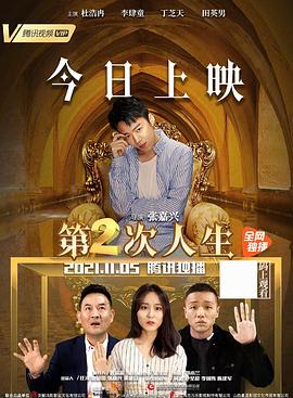 第二次人生 第二次人生
