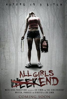 女孩們的周末 女孩們的周末