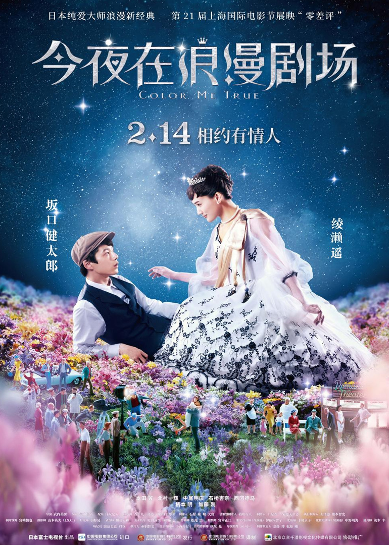 今夜在浪漫劇場(chǎng)(原聲版) 今夜在浪漫劇場(chǎng)(原聲版)