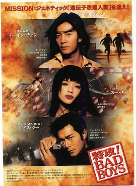 壞小子特攻 壞小子特攻