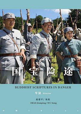 國(guó)寶險(xiǎn)途 國(guó)寶險(xiǎn)途