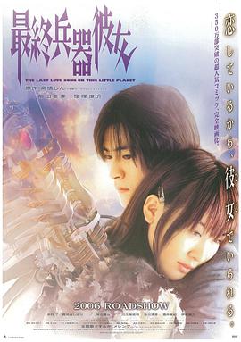 最終兵器彼女 最終兵器彼女