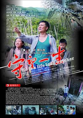 守望一生 守望一生