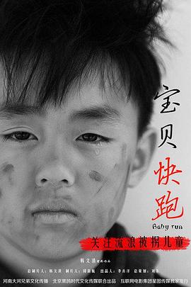 寶貝快跑2014 寶貝快跑2014