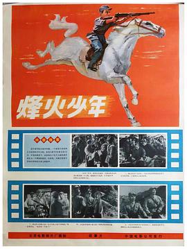 烽火少年 烽火少年