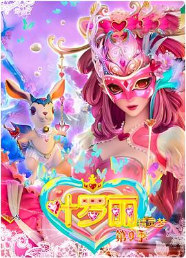 精靈夢葉羅麗4 精靈夢葉羅麗4