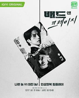 邪惡與瘋狂國語版 邪惡與瘋狂國語版