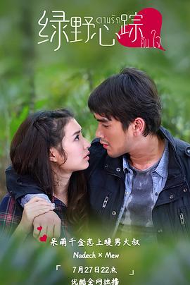 綠野心蹤TV版 綠野心蹤TV版