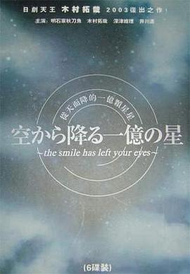 從天而降的一億顆星星 從天而降的一億顆星星