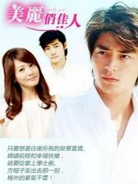 美麗俏佳人 美麗俏佳人