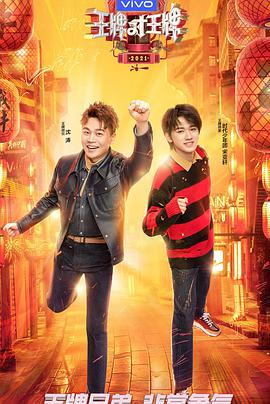 王牌少年加載中第二季 王牌少年加載中第二季