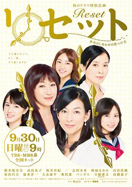 Reset ~尋找真正的幸福的方法~ Reset ~尋找真正的幸福的方法~
