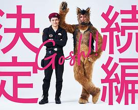 奧莉佛是狗，（天哪?。。┻@家伙 續(xù)篇