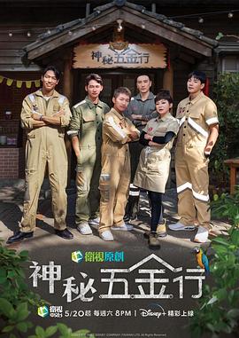 神秘五金行 神秘五金行