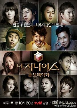 天才:規(guī)則破壞者 天才:規(guī)則破壞者